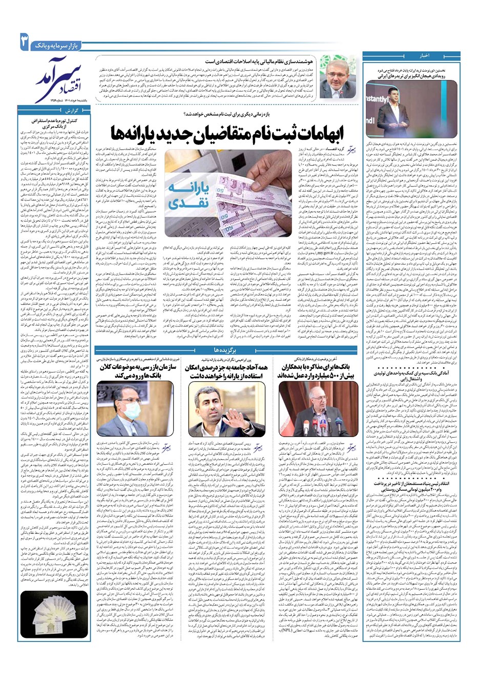 روزنامه تاریخ ۱ خرداد ۱۴۰۱