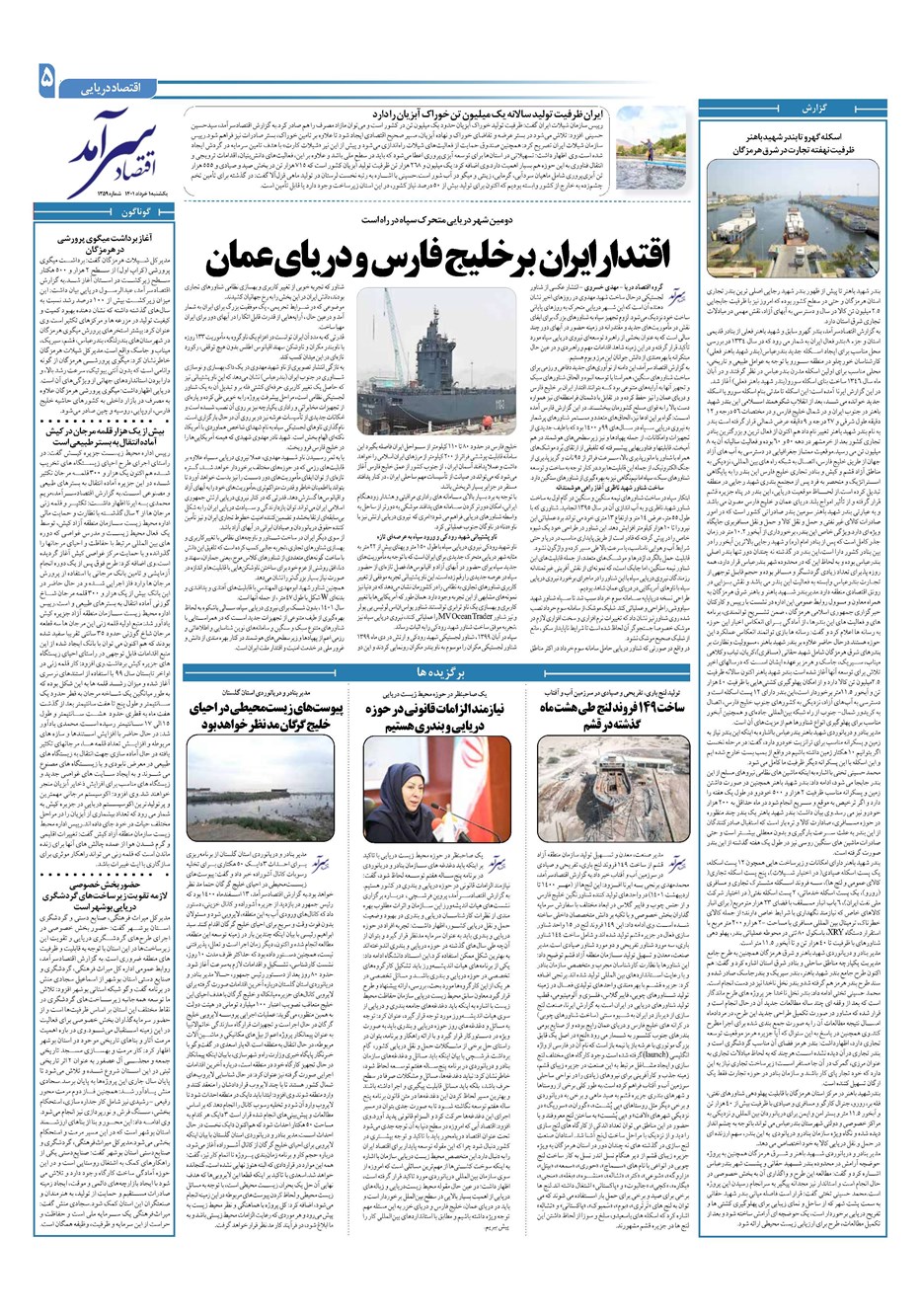 روزنامه تاریخ ۱ خرداد ۱۴۰۱