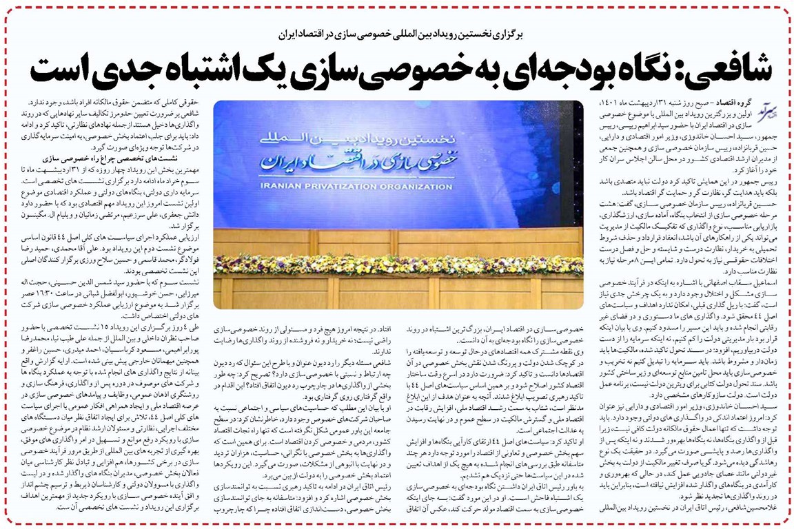 شافعی: نگاه بودجهای به خصوصیسازی یک اشتباه جدی است
