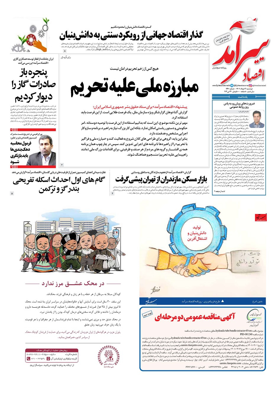 روزنامه تاریخ ۲ خرداد ۱۴۰۱