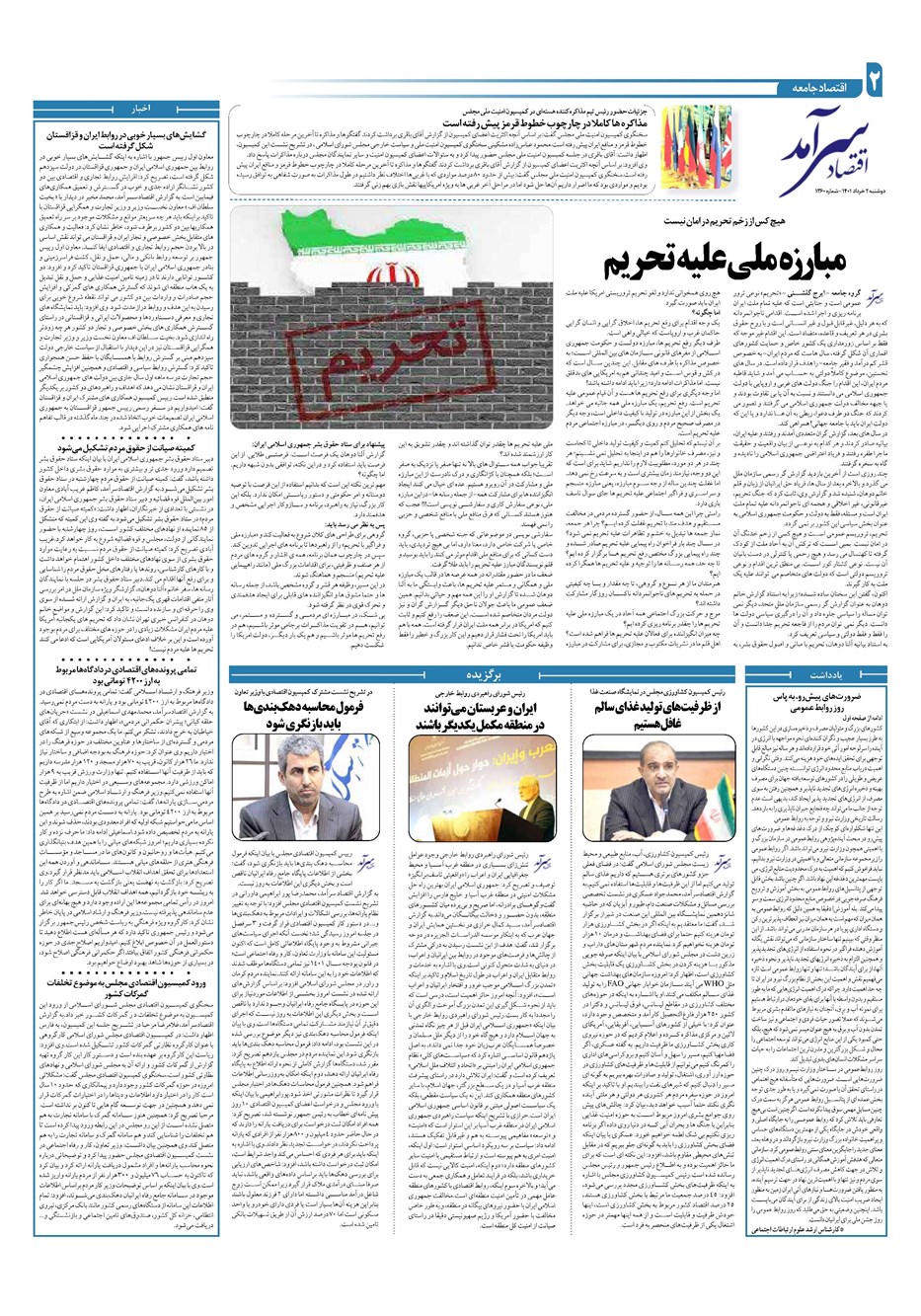 روزنامه تاریخ ۲ خرداد ۱۴۰۱