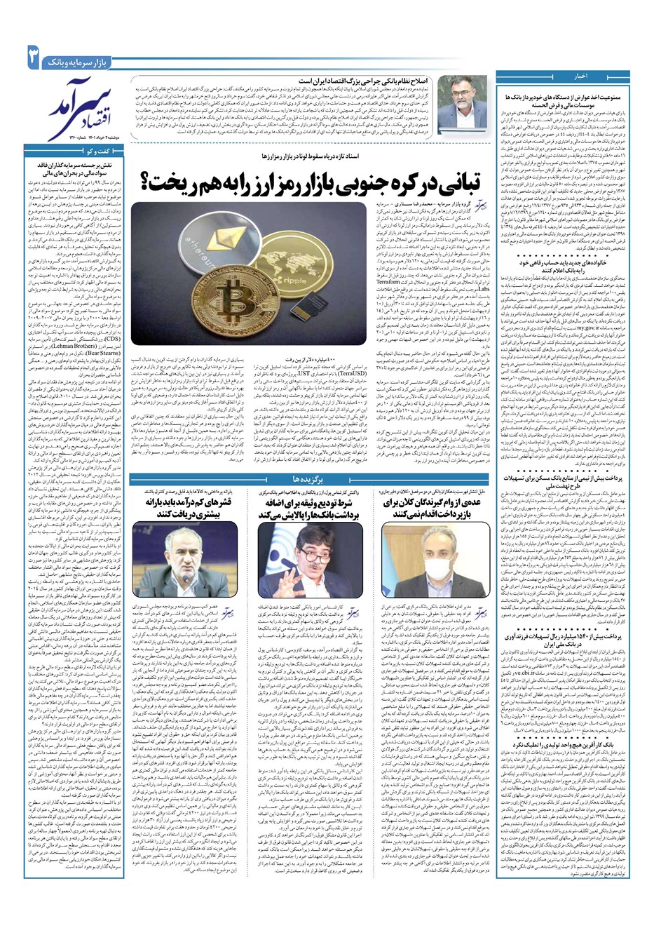 روزنامه تاریخ ۲ خرداد ۱۴۰۱