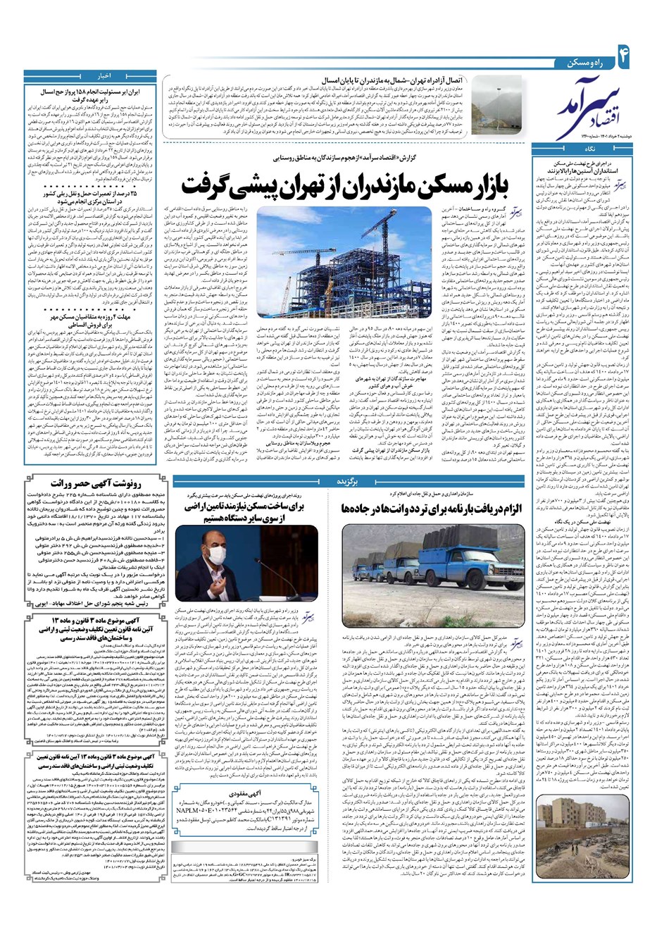 روزنامه تاریخ ۲ خرداد ۱۴۰۱