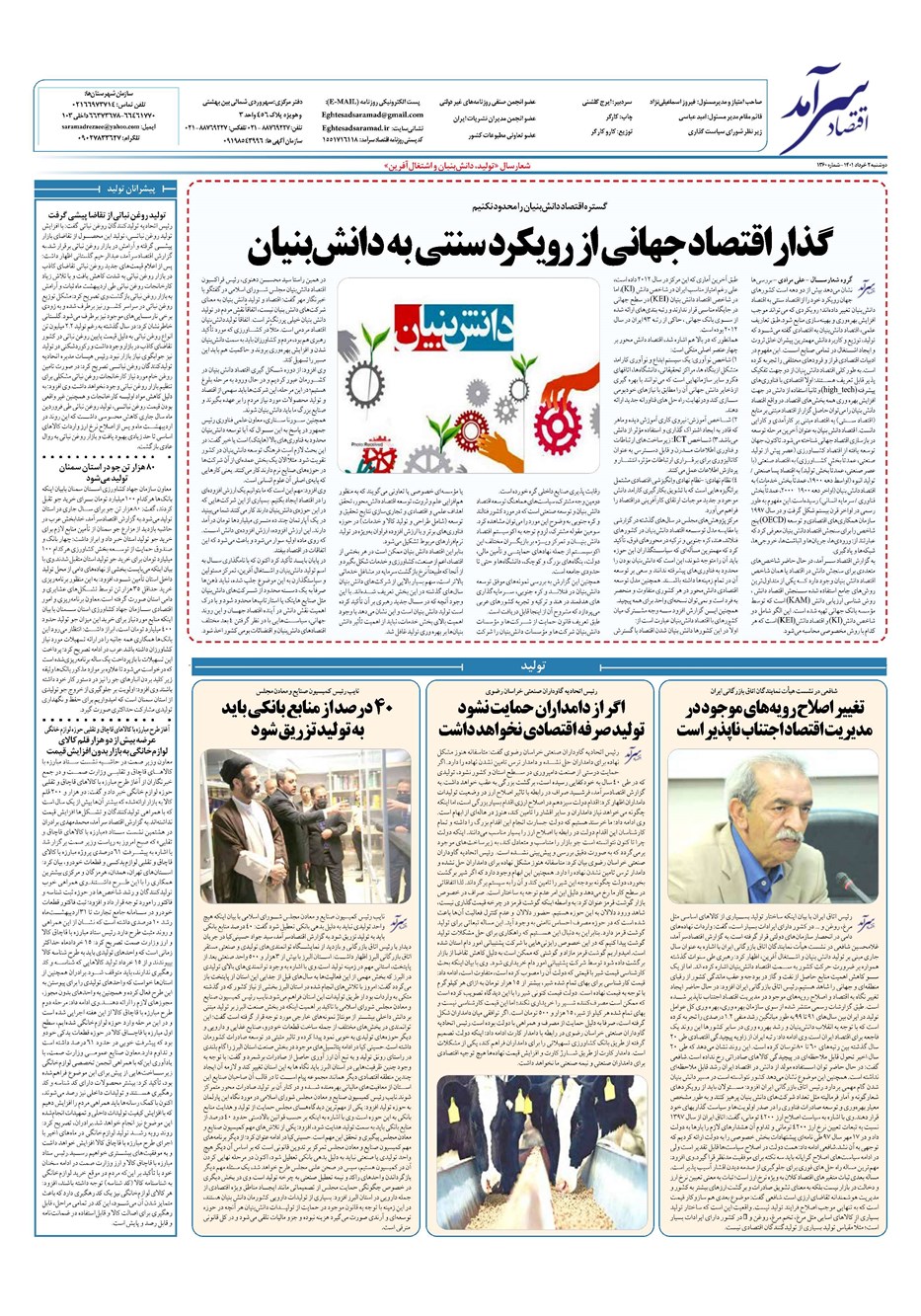 روزنامه تاریخ ۲ خرداد ۱۴۰۱