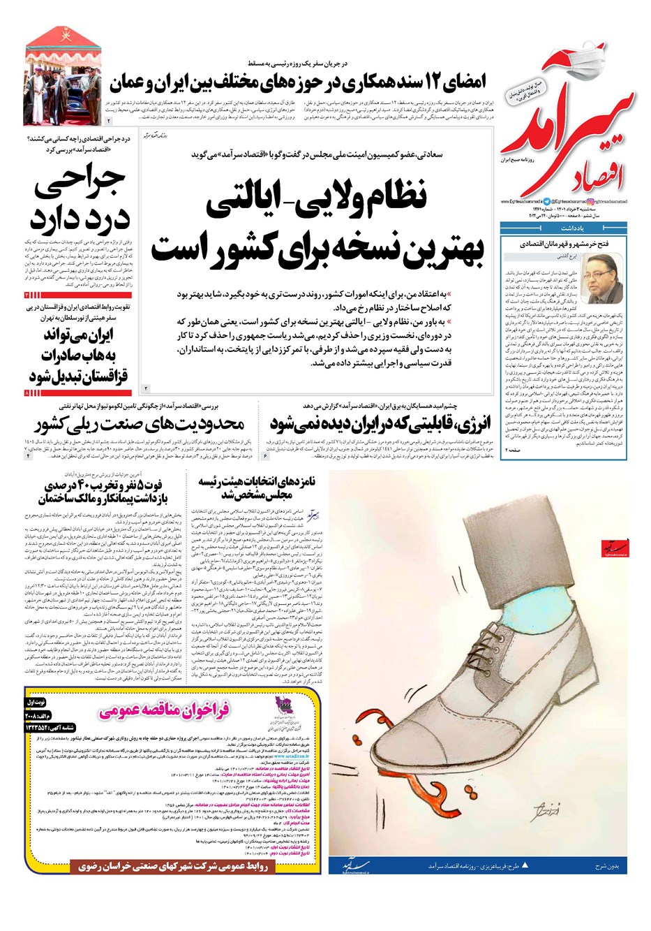 روزنامه تاریخ ۳ خرداد ۱۴۰۱