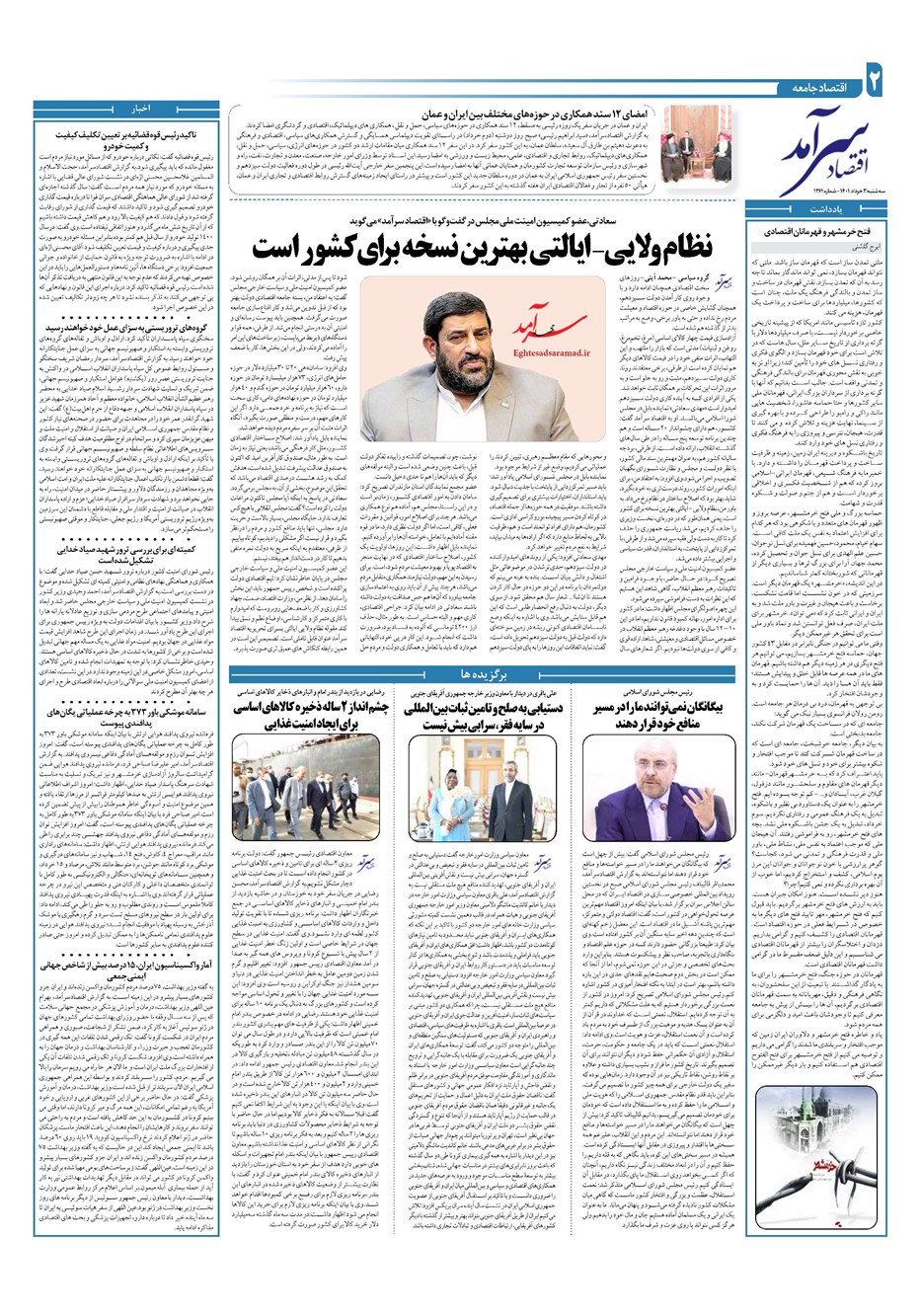 روزنامه تاریخ ۳ خرداد ۱۴۰۱
