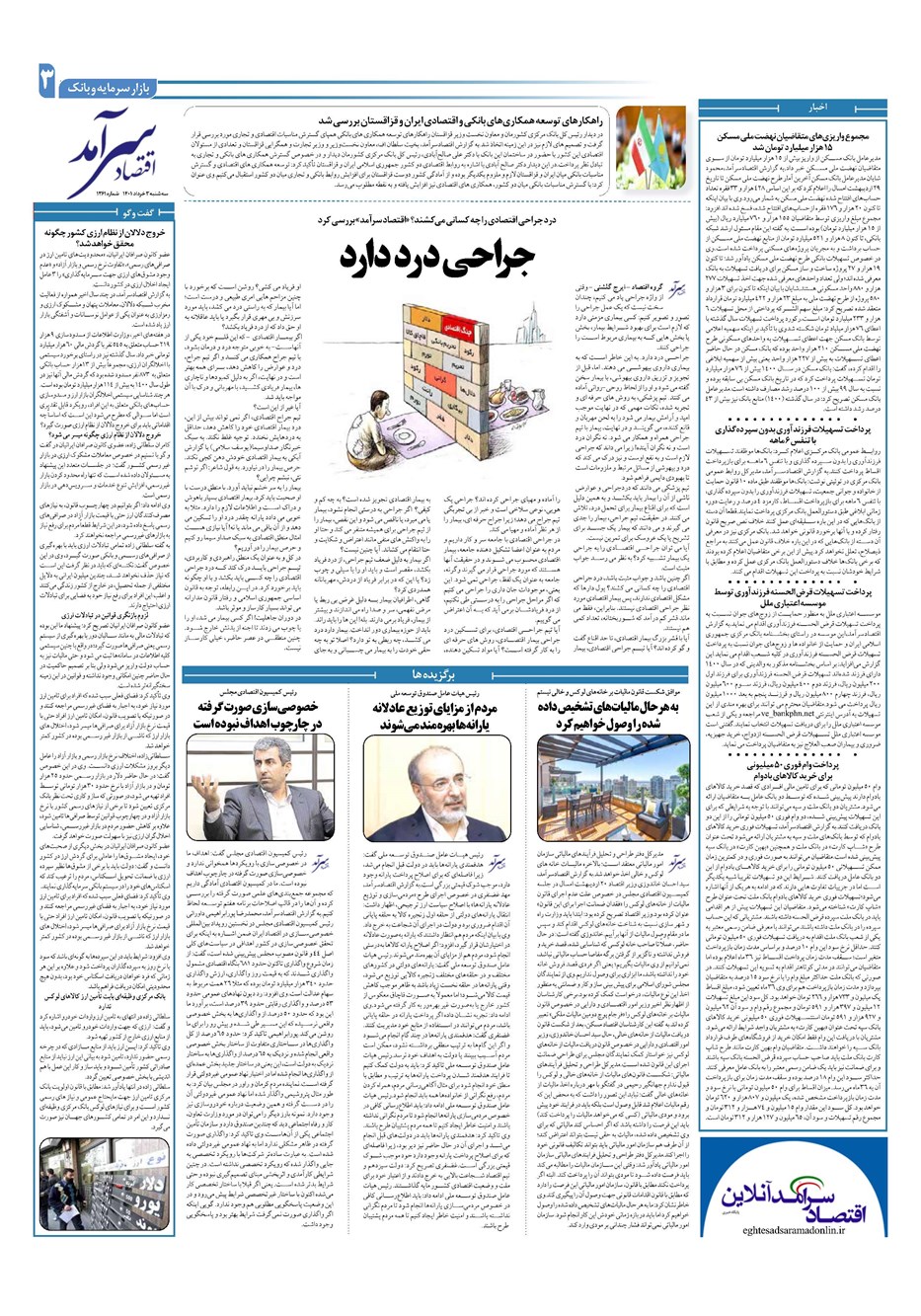 روزنامه تاریخ ۳ خرداد ۱۴۰۱