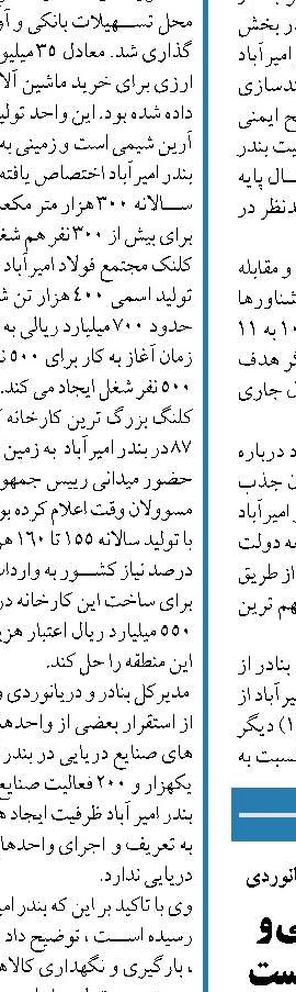 توافق‎‌های خوبی در حوزه دریایی و بندری با عمانی‌ها در دستور کار است