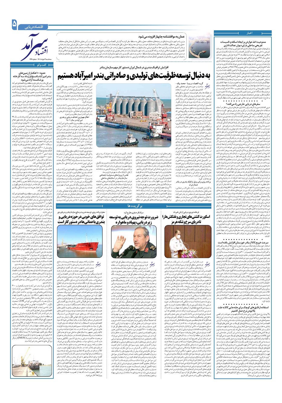 روزنامه تاریخ ۳ خرداد ۱۴۰۱