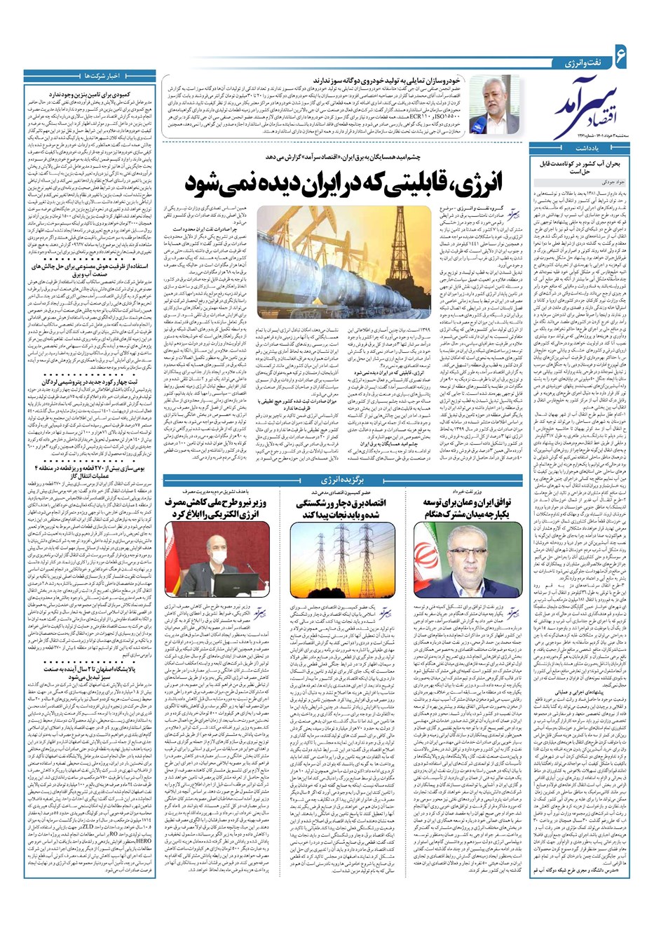 روزنامه تاریخ ۳ خرداد ۱۴۰۱