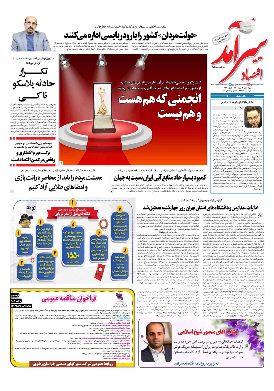 روزنامه تاریخ ۴ خرداد ۱۴۰۱