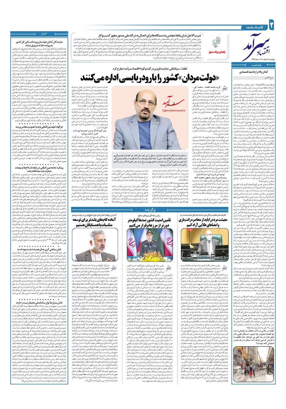 روزنامه تاریخ ۴ خرداد ۱۴۰۱