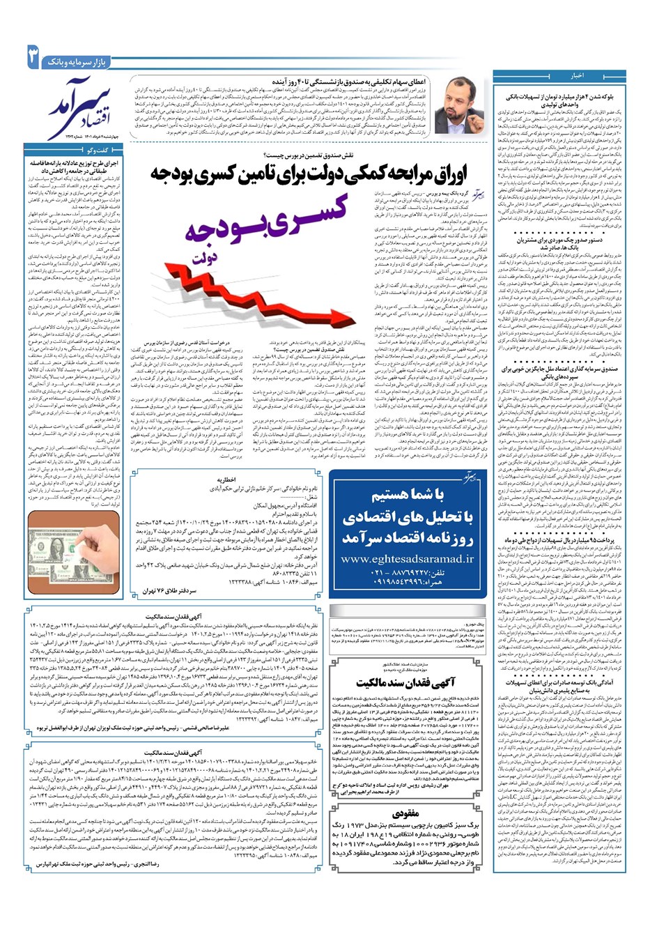 روزنامه تاریخ ۴ خرداد ۱۴۰۱