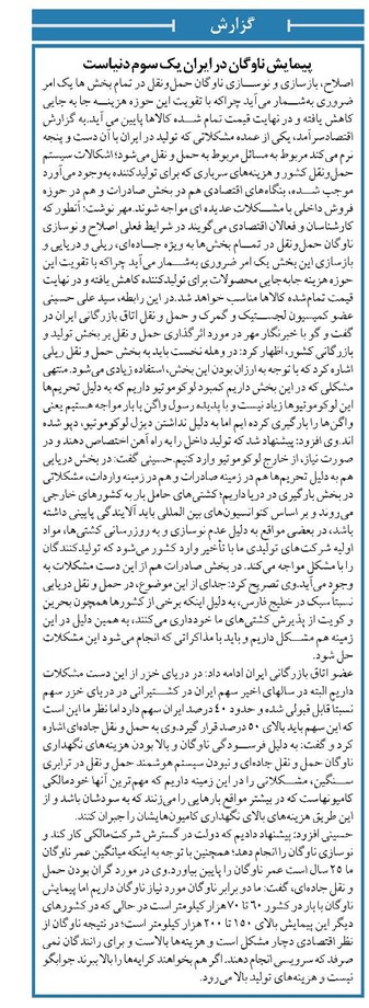پیمایش ناوگان در ایران یک سوم دنیاست