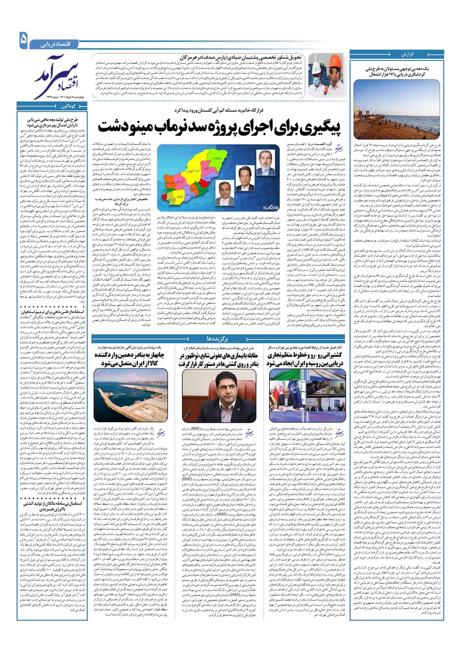 روزنامه تاریخ ۴ خرداد ۱۴۰۱