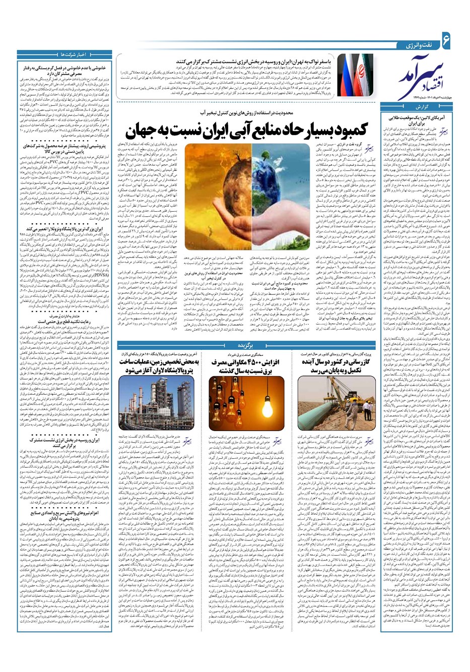 روزنامه تاریخ ۴ خرداد ۱۴۰۱