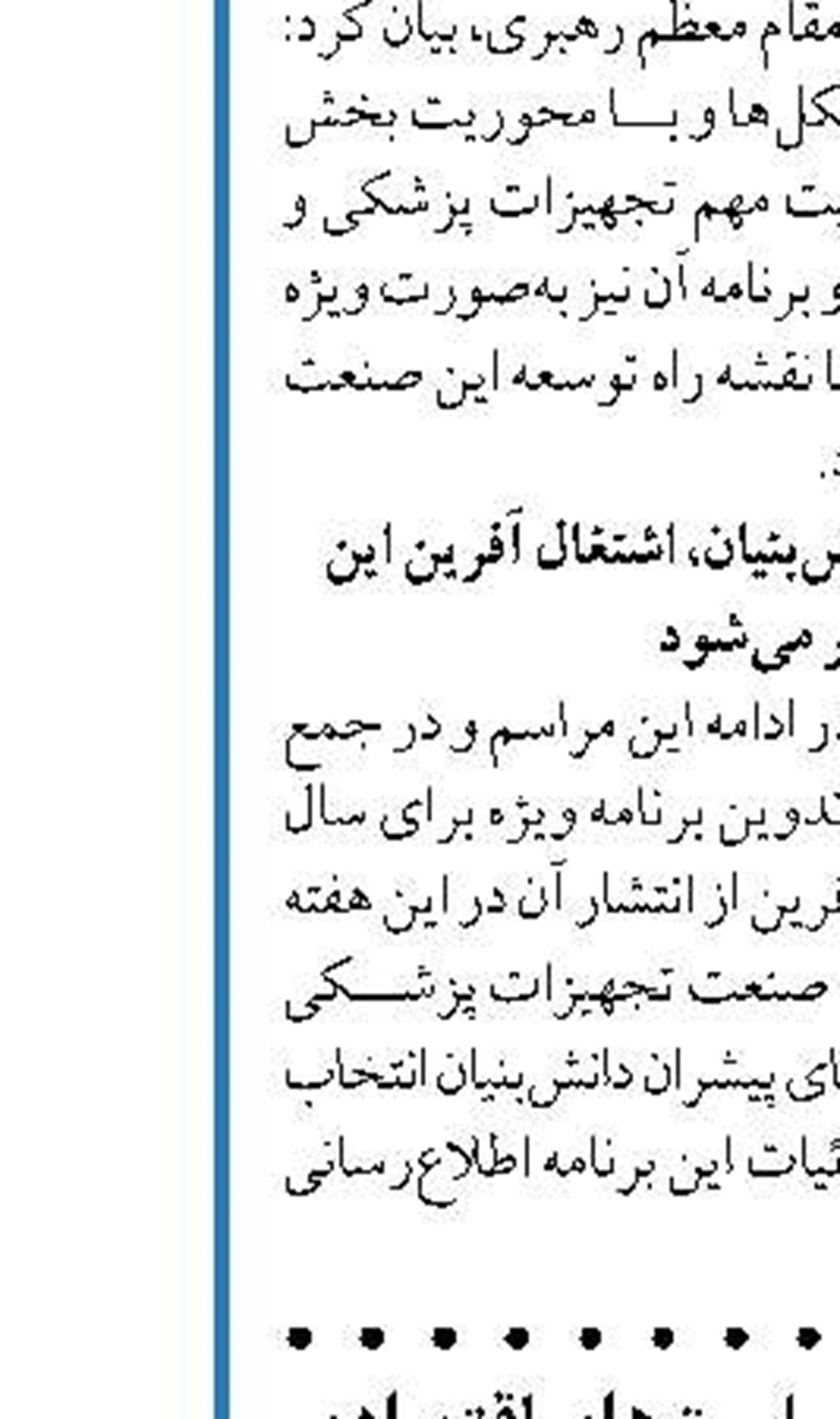  تأکید معاون وزیر صمت و استاندار خراسان جنوبی بر شتاب بخشی طرح‌های صنعتی استان