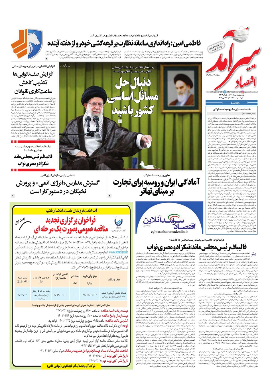 روزنامه تاریخ ۵ خرداد ۱۴۰۱