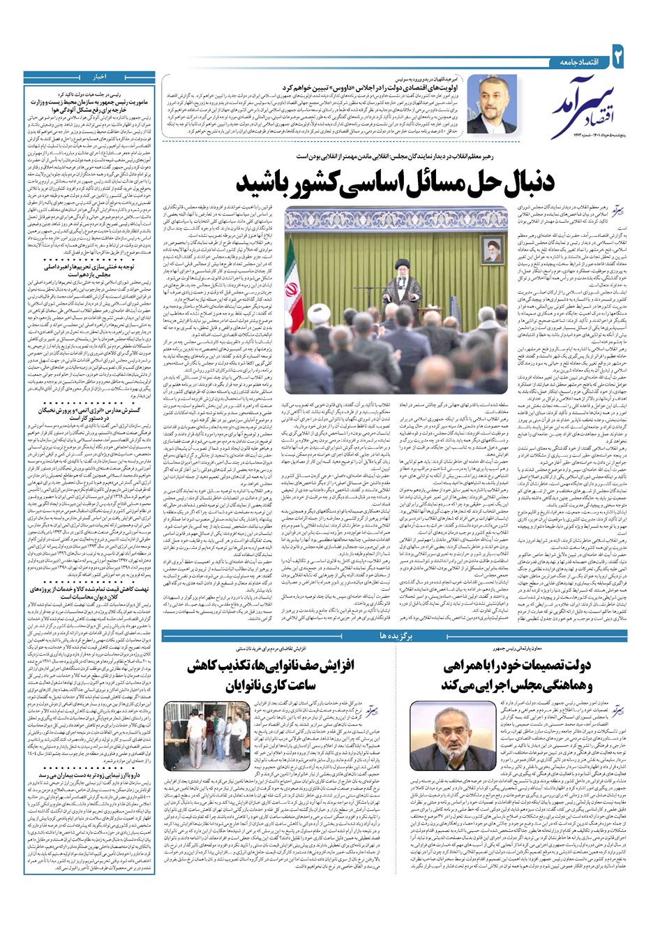 روزنامه تاریخ ۵ خرداد ۱۴۰۱