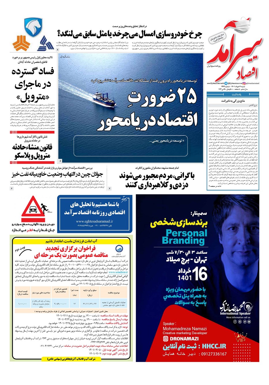 روزنامه تاریخ ۷ خرداد ۱۴۰۱