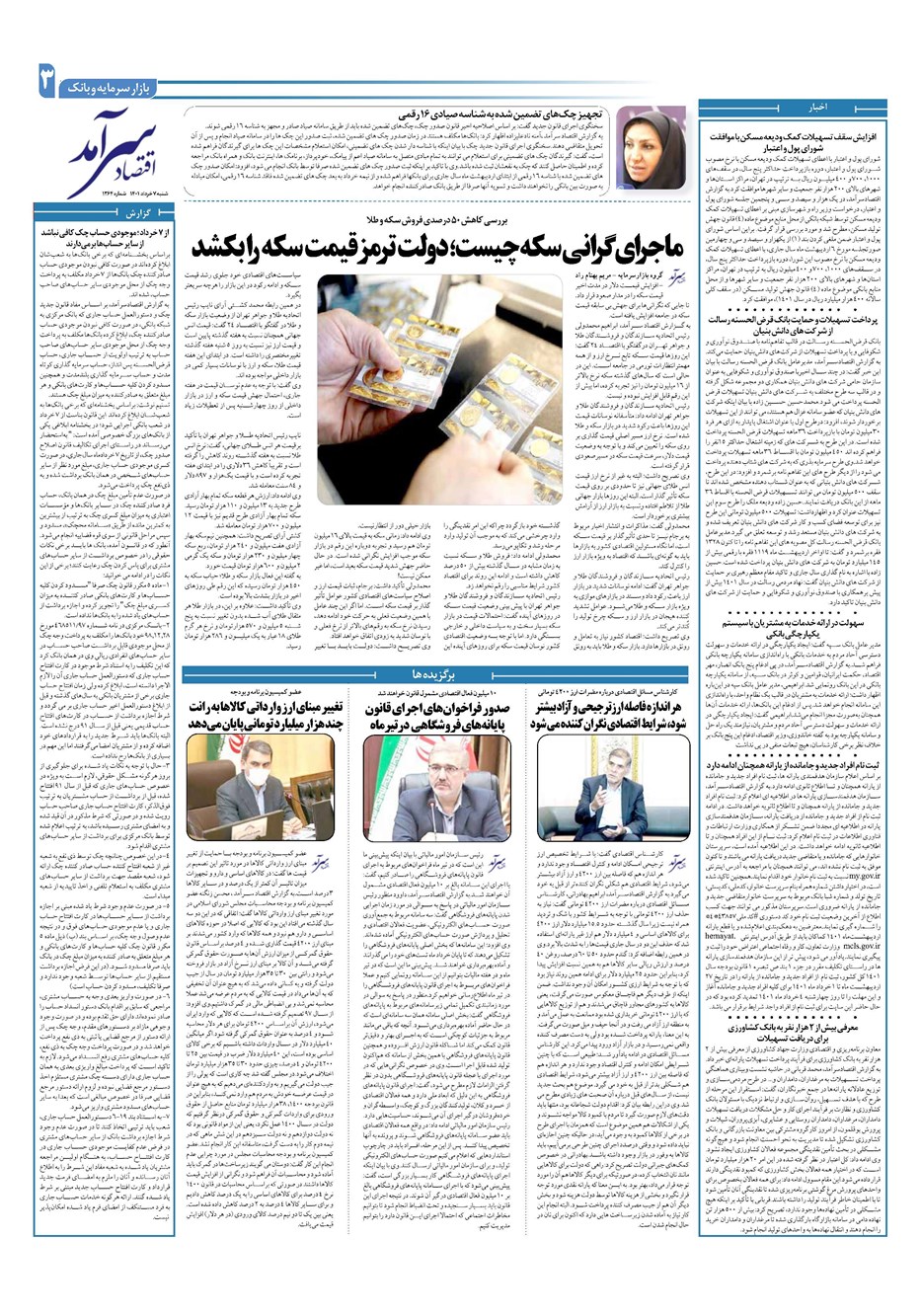 روزنامه تاریخ ۷ خرداد ۱۴۰۱