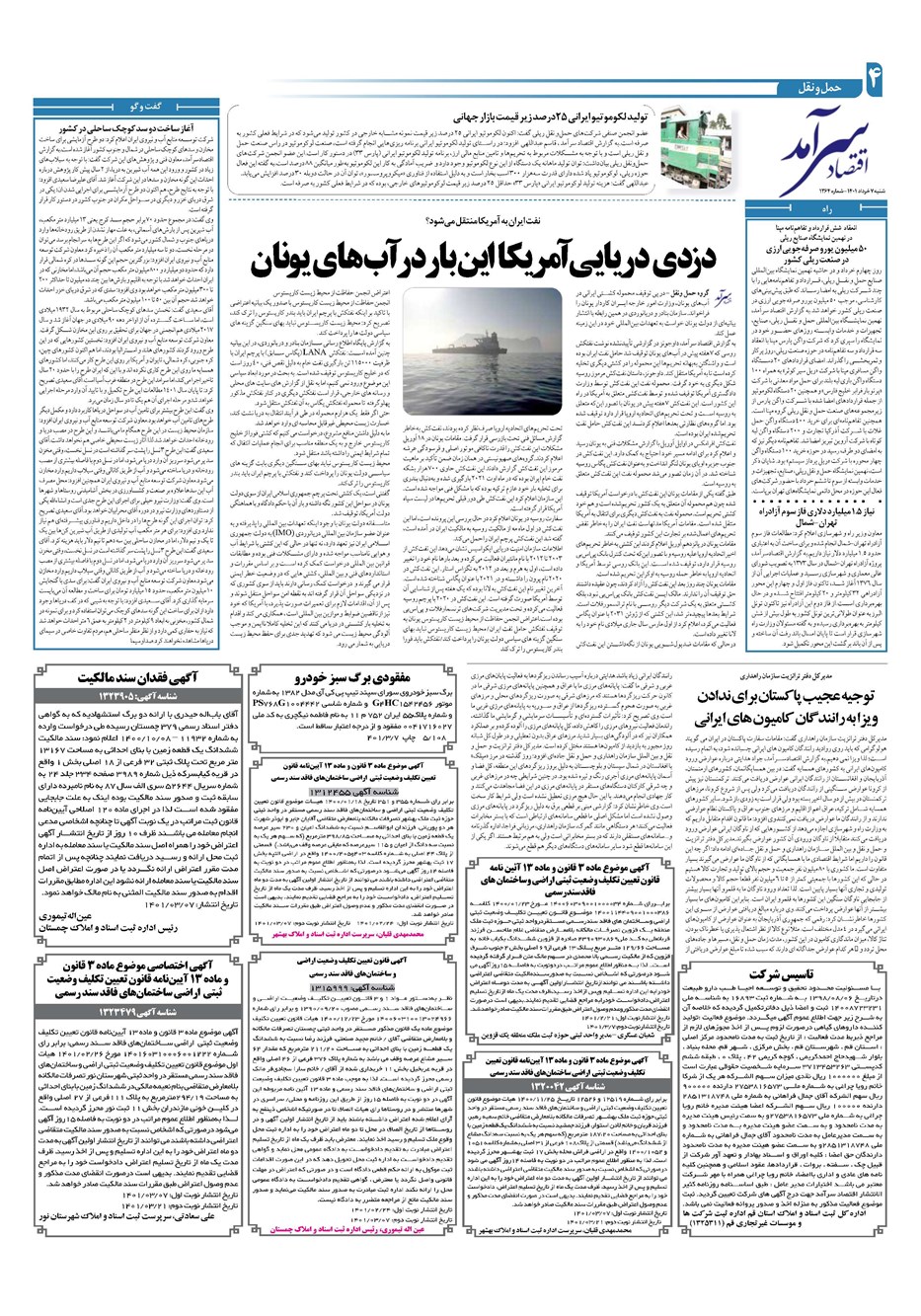 روزنامه تاریخ ۷ خرداد ۱۴۰۱