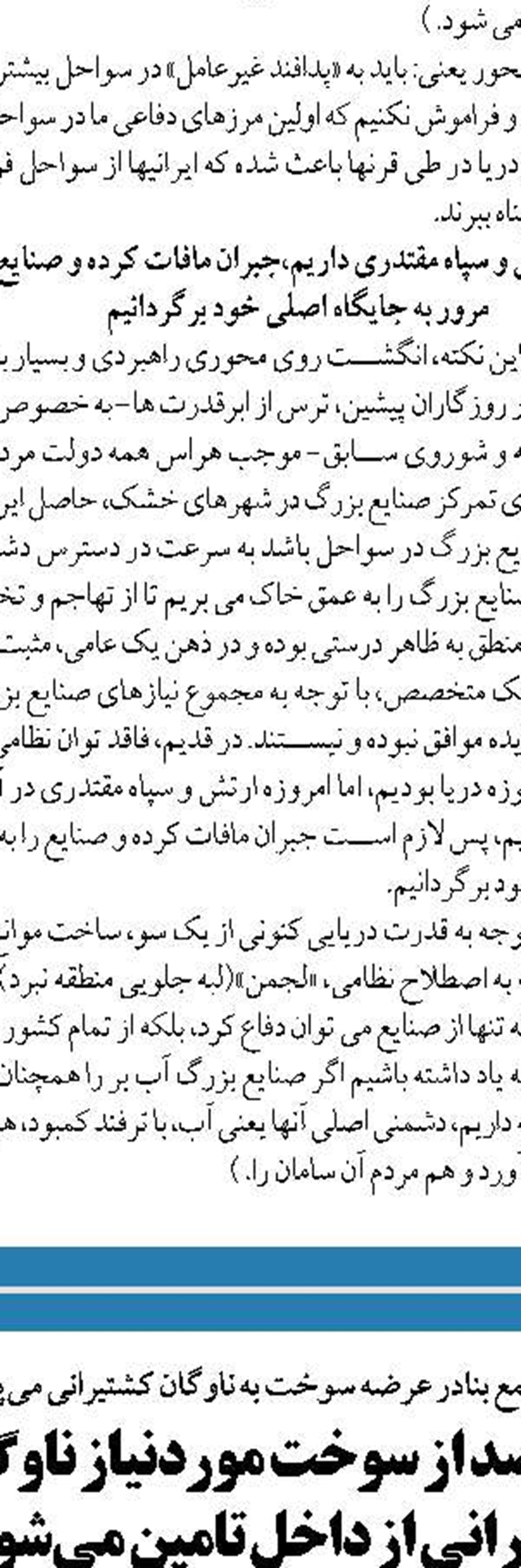  ضرورت تسهیل تردد کشتی‌های  با پرچم ایران به تمامی بنادر روسیه