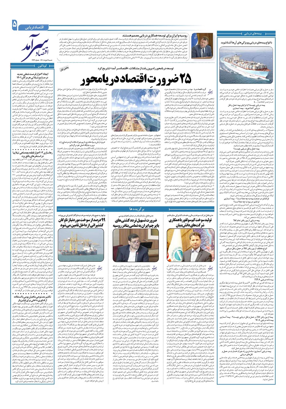 روزنامه تاریخ ۷ خرداد ۱۴۰۱