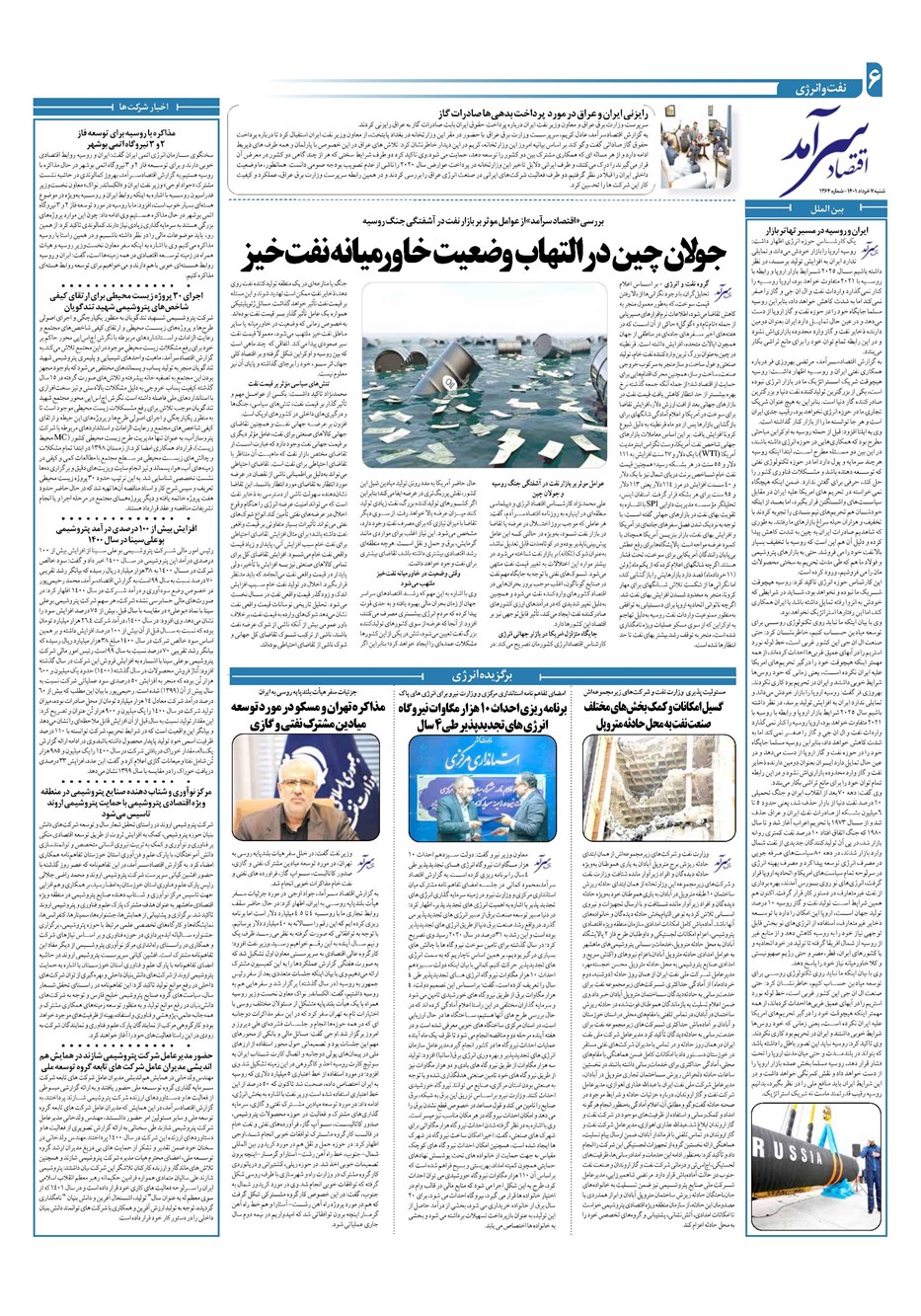 روزنامه تاریخ ۷ خرداد ۱۴۰۱