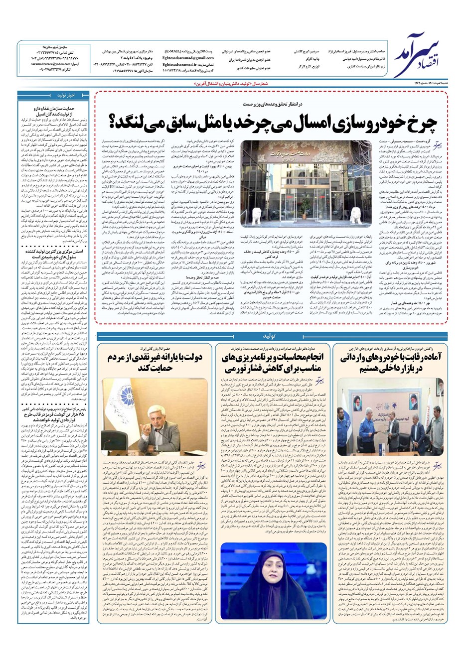 روزنامه تاریخ ۷ خرداد ۱۴۰۱