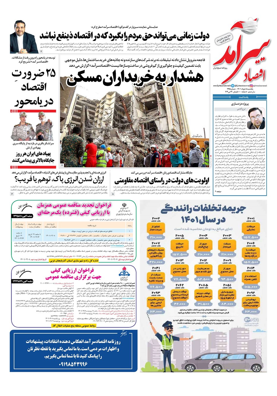 روزنامه تاریخ ۸ خرداد ۱۴۰۱
