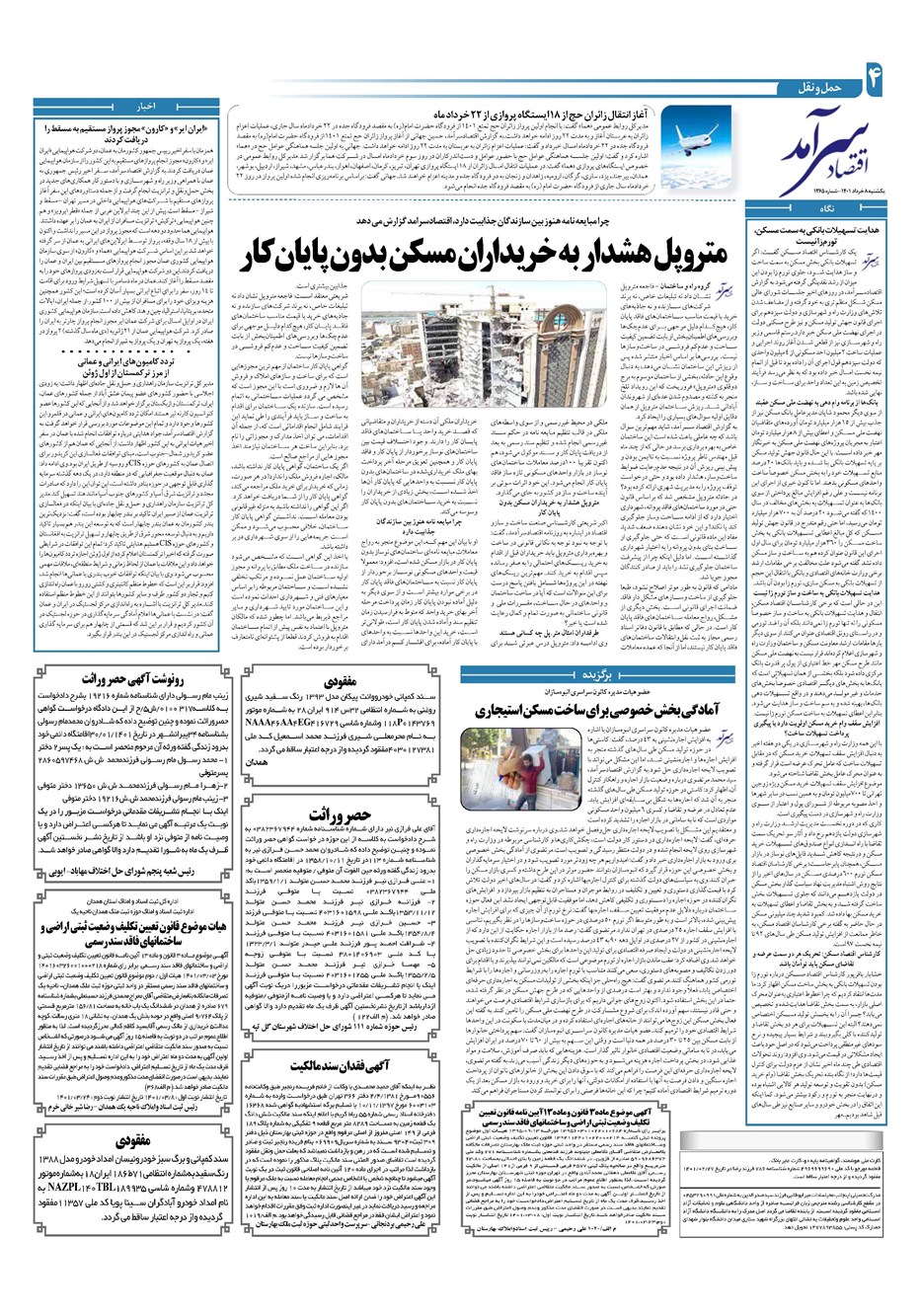 روزنامه تاریخ ۸ خرداد ۱۴۰۱