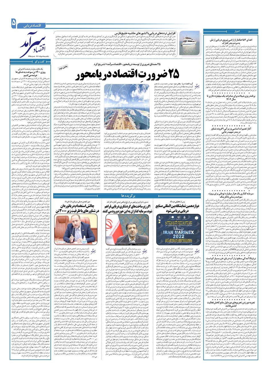 روزنامه تاریخ ۸ خرداد ۱۴۰۱