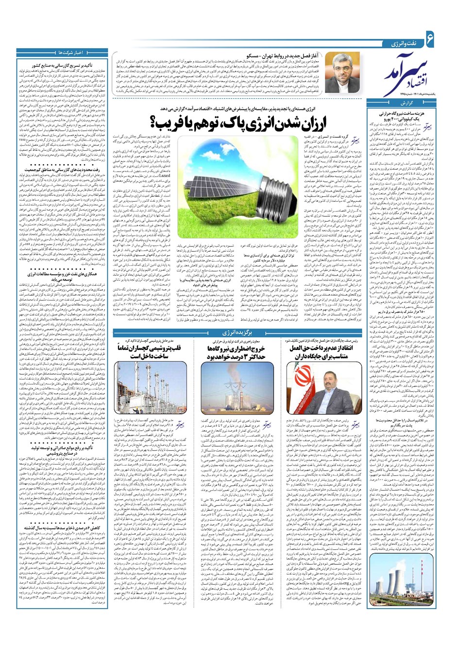 روزنامه تاریخ ۸ خرداد ۱۴۰۱