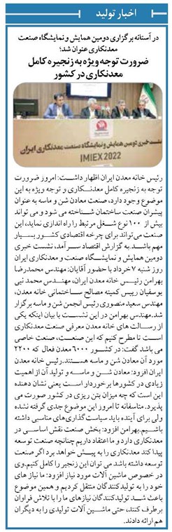 ضرورت توجه ویژه به زنجیره کامل معدنکاری در کشور