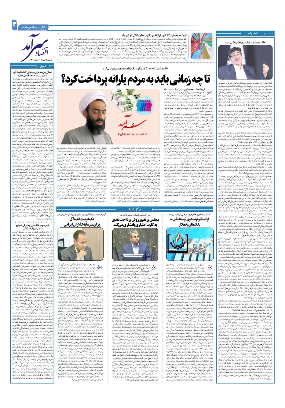 روزنامه تاریخ ۹ خرداد ۱۴۰۱