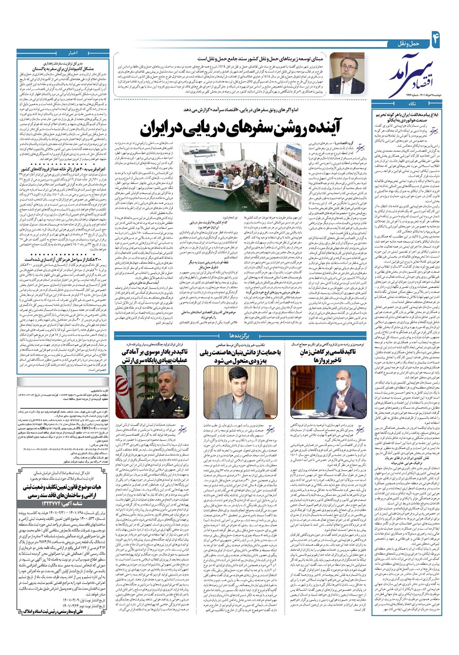 روزنامه تاریخ ۹ خرداد ۱۴۰۱