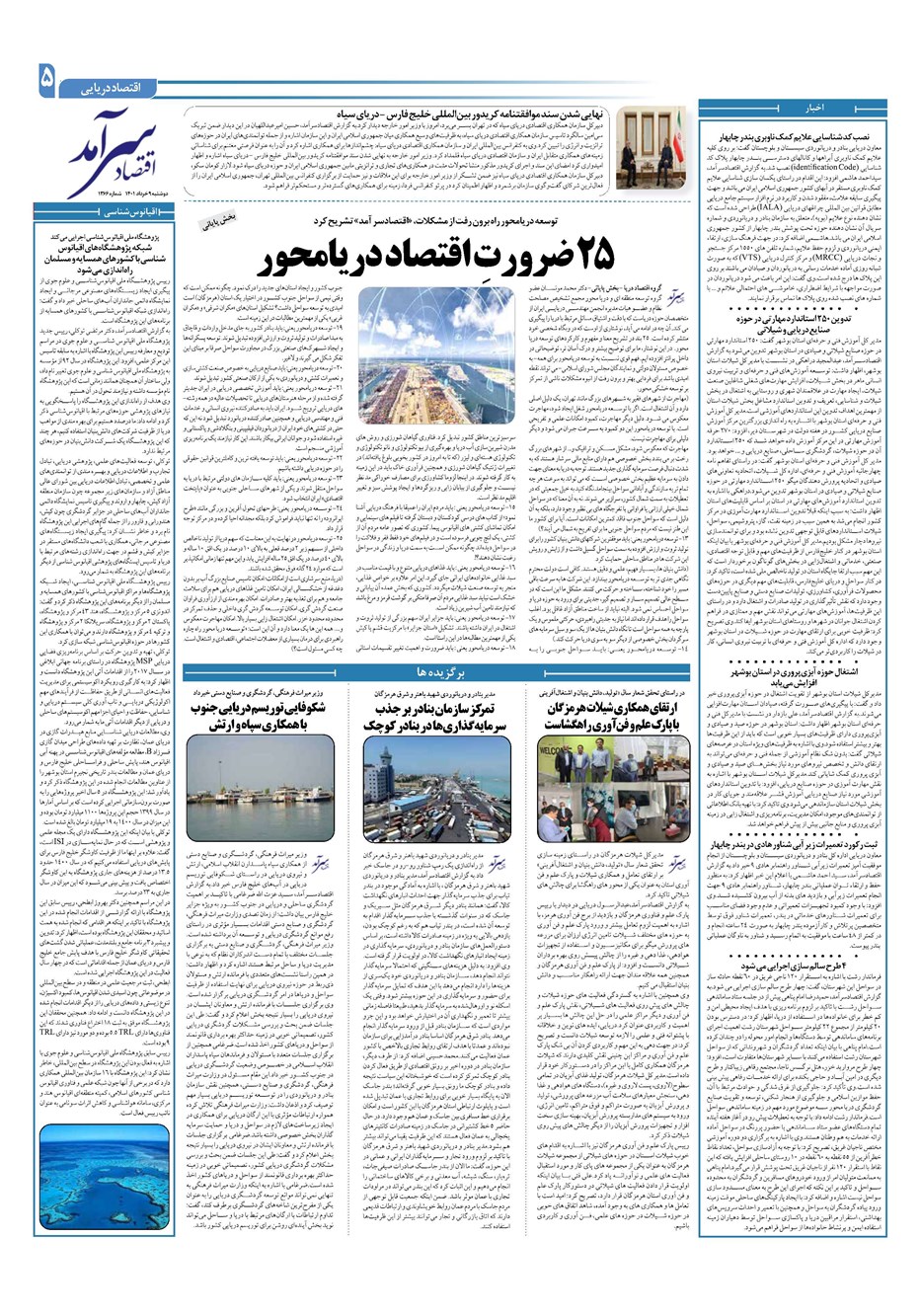 روزنامه تاریخ ۹ خرداد ۱۴۰۱