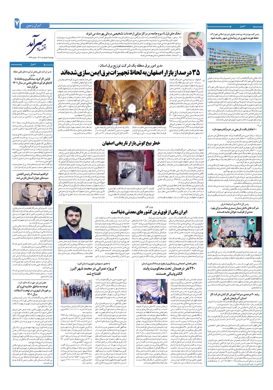 روزنامه تاریخ ۹ خرداد ۱۴۰۱