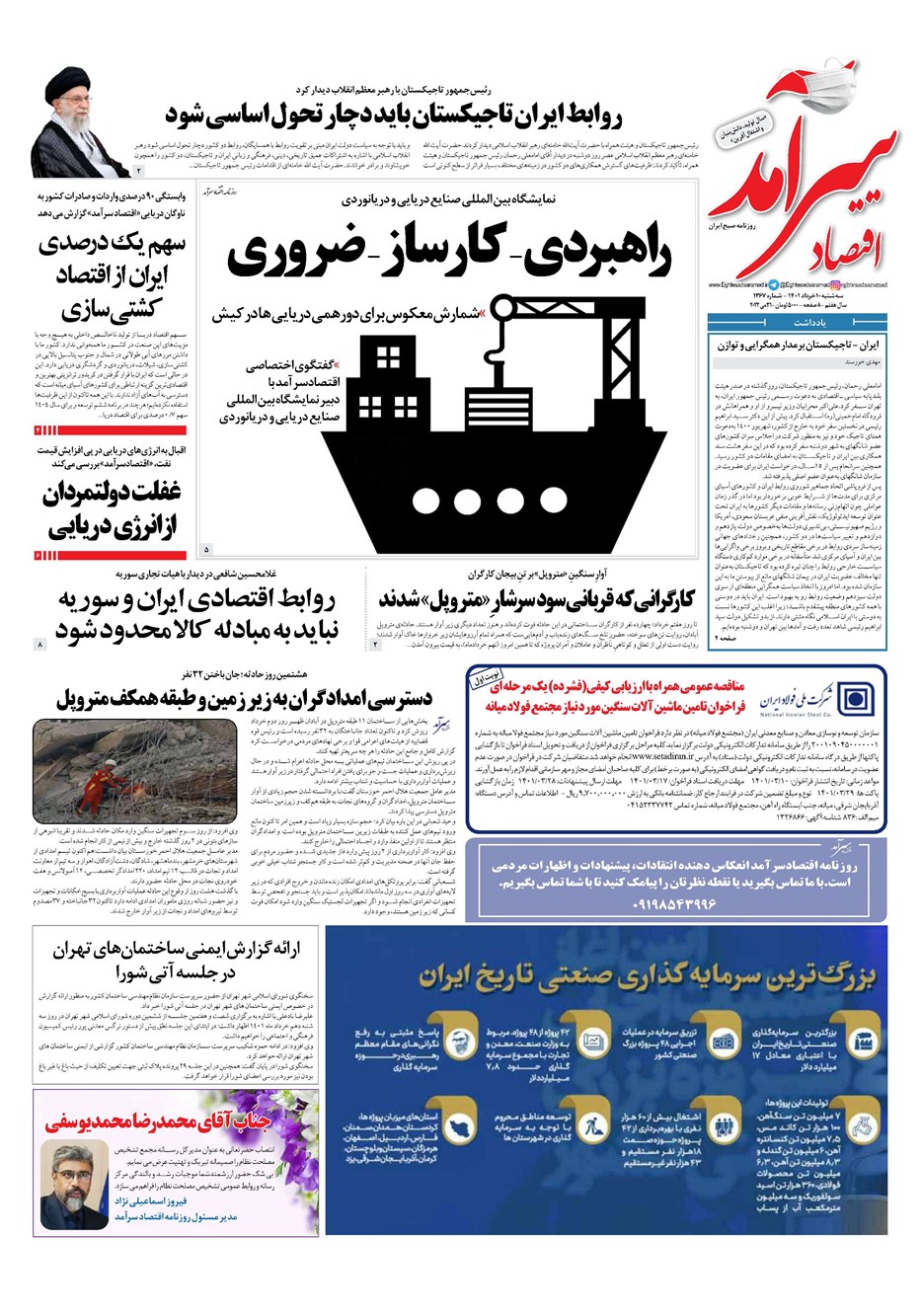 روزنامه تاریخ ۱۰ خرداد ۱۴۰۱