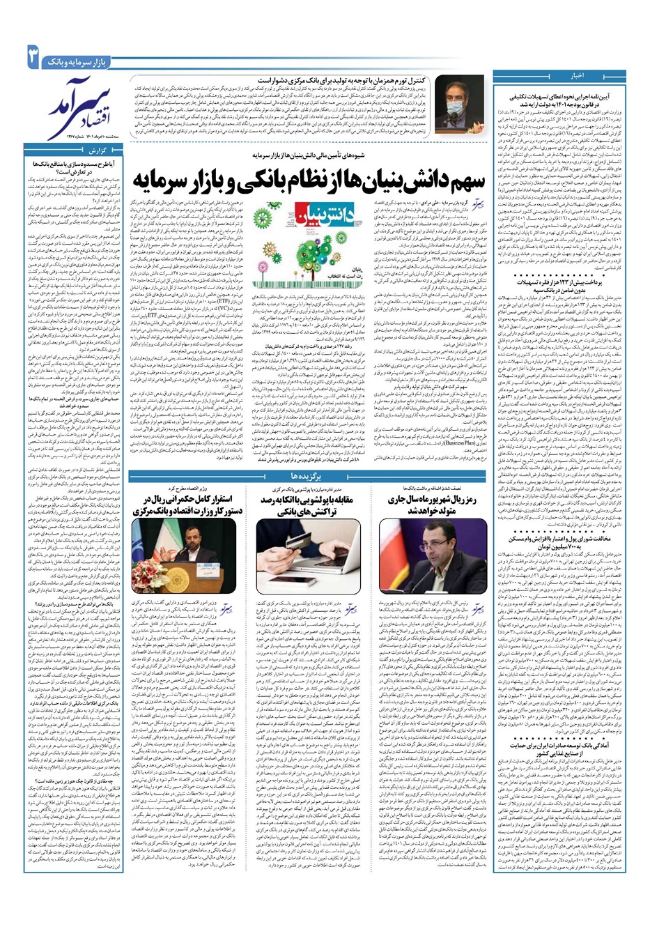 روزنامه تاریخ ۱۰ خرداد ۱۴۰۱
