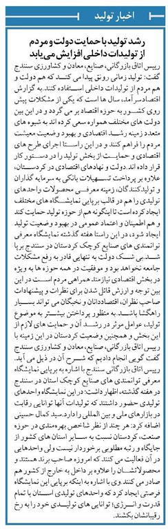 رشد تولید با حمایت دولت و مردم از تولیدات داخلی افزایش مییابد
