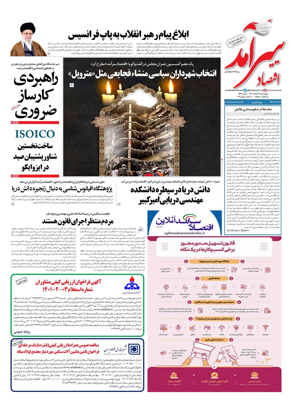 روزنامه تاریخ ۱۱ خرداد ۱۴۰۱