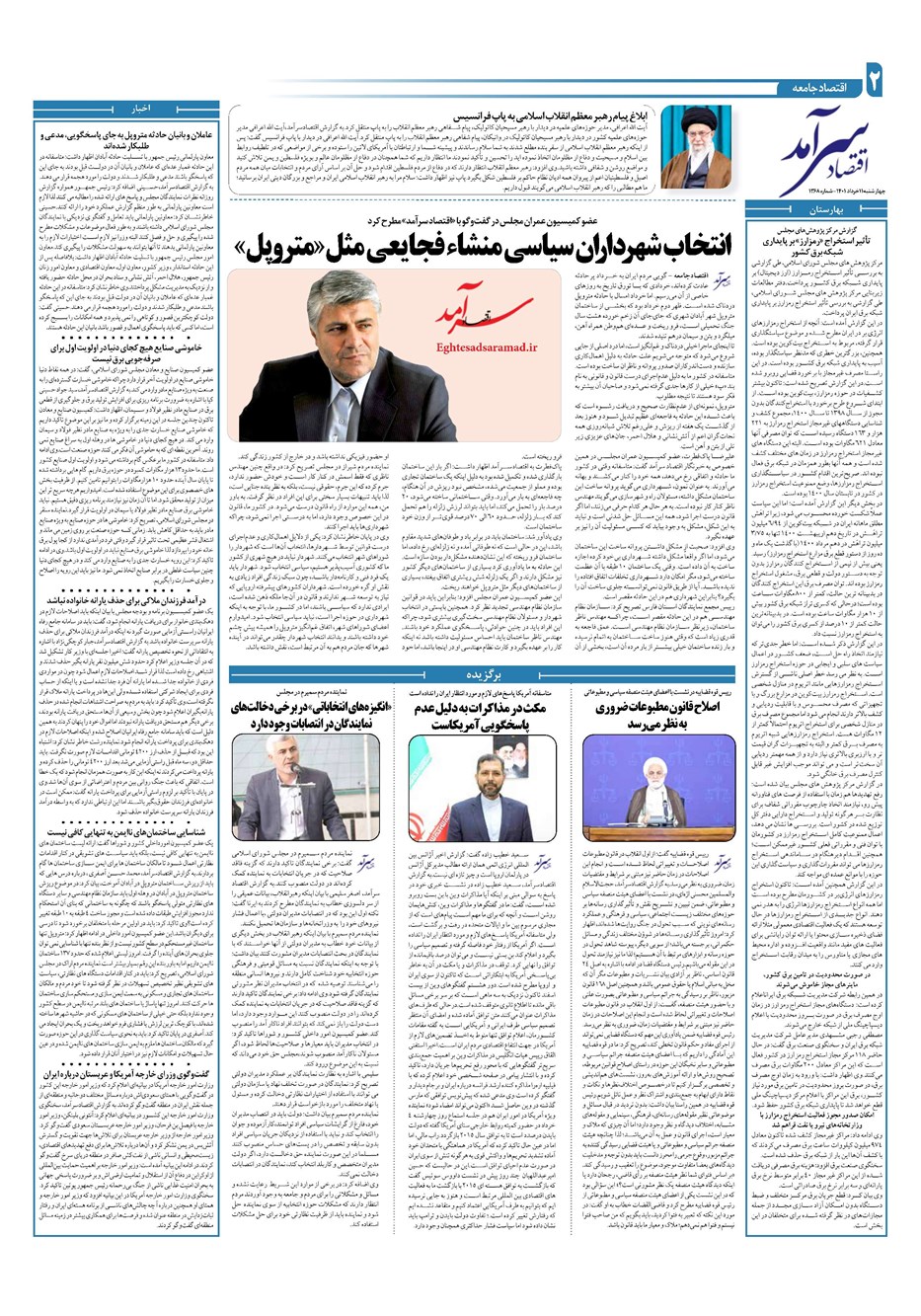 روزنامه تاریخ ۱۱ خرداد ۱۴۰۱
