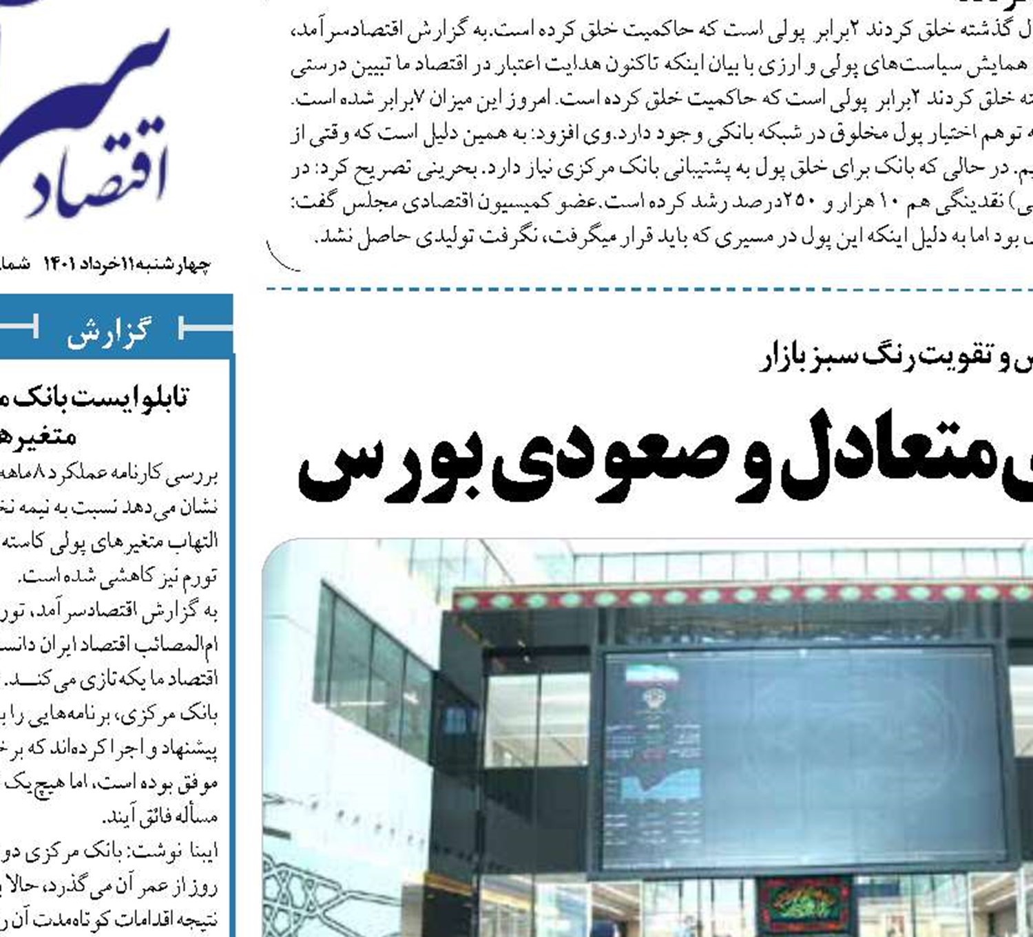 سهامداران حقیقی به دنبال روزهای متعادل و صعودی بورس