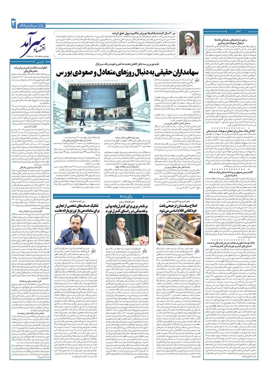 روزنامه تاریخ ۱۱ خرداد ۱۴۰۱