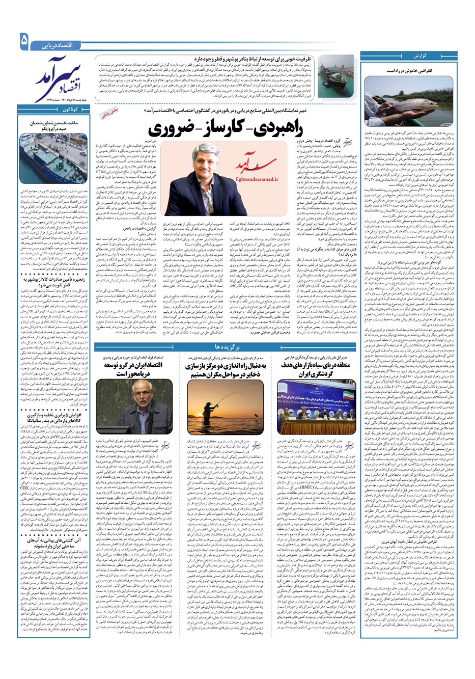 روزنامه تاریخ ۱۱ خرداد ۱۴۰۱