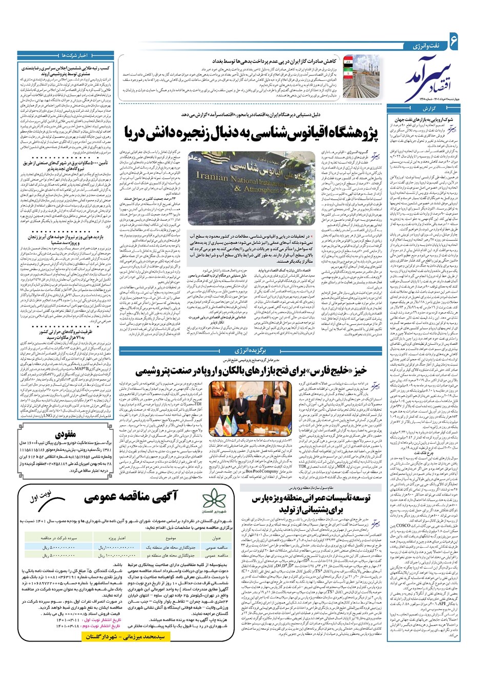 روزنامه تاریخ ۱۱ خرداد ۱۴۰۱