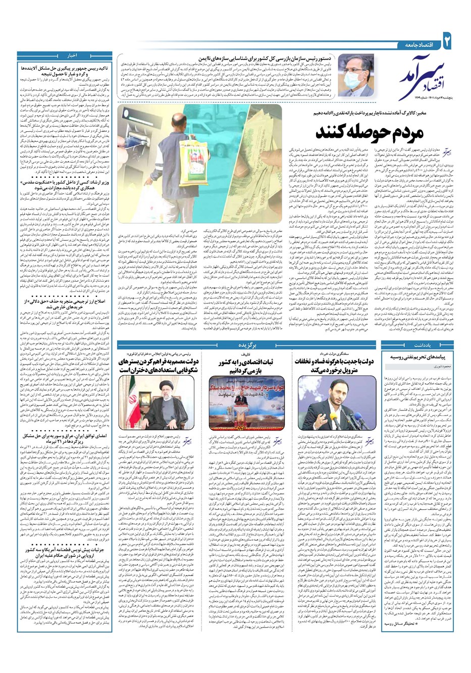 روزنامه تاریخ ۱۲ خرداد ۱۴۰۱