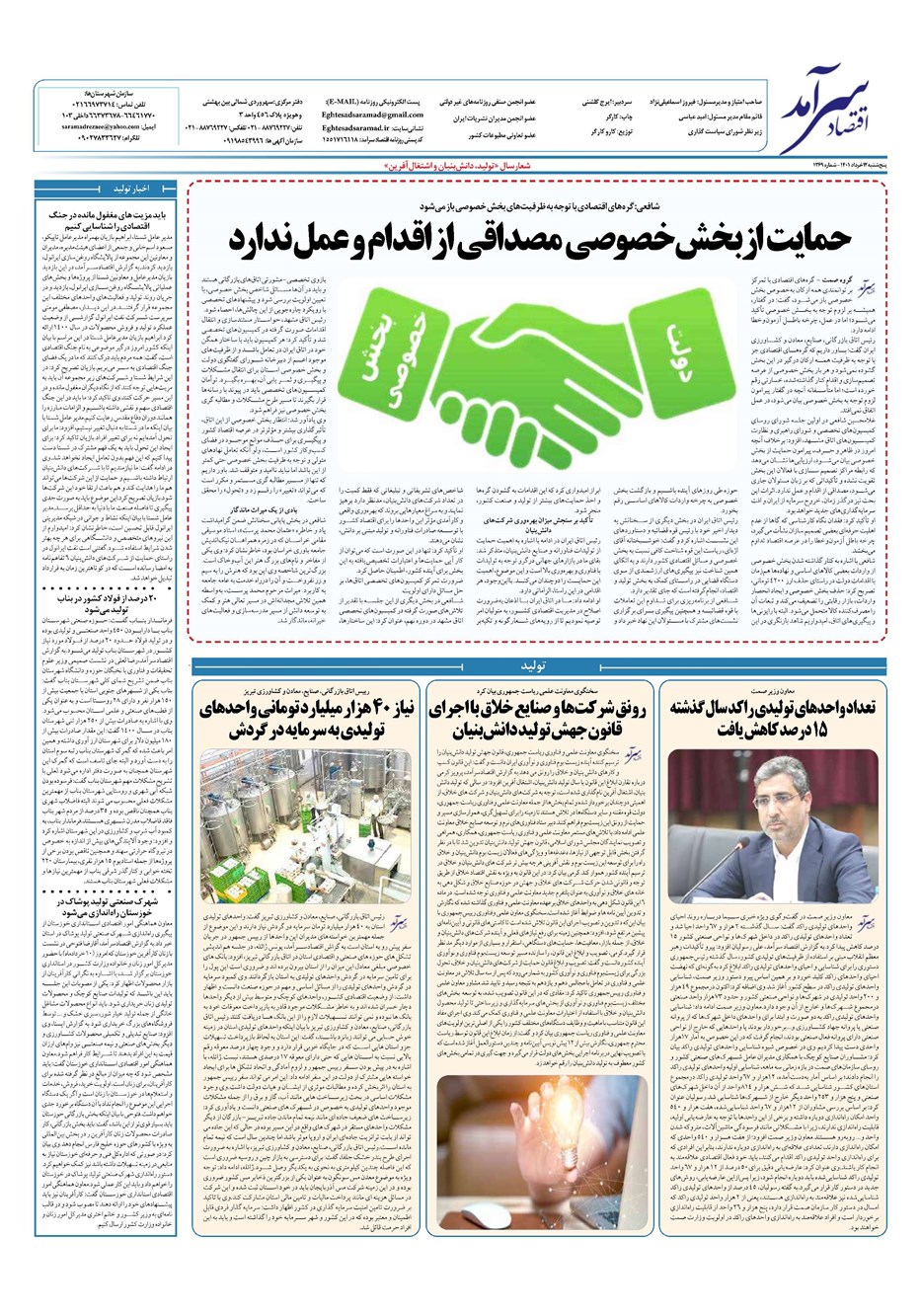 روزنامه تاریخ ۱۲ خرداد ۱۴۰۱